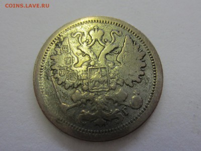 20 копеек 1915 и другие. Оценка - IMG_8131.JPG