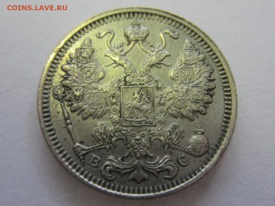20 копеек 1915 и другие. Оценка - IMG_8137.JPG