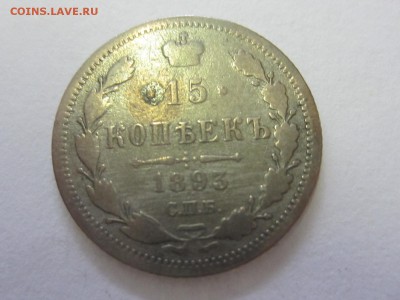 20 копеек 1915 и другие. Оценка - IMG_8140.JPG
