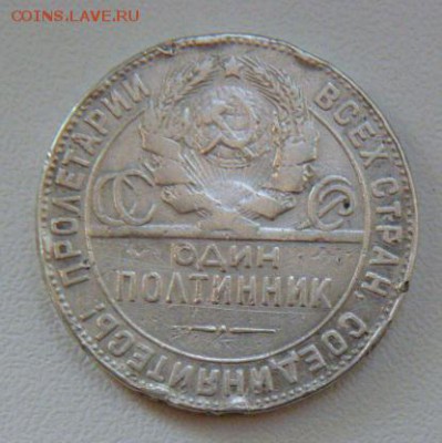 50 коп 1924 т.р бюджетный - P1060907.JPG