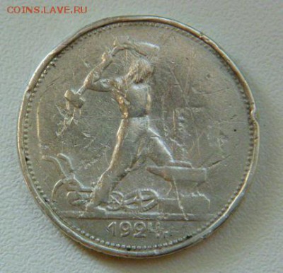 50 коп 1924 т.р бюджетный - P1060908.JPG