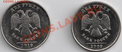 2 руб. 2009г и 2010г. Шт.? - сканирование0004