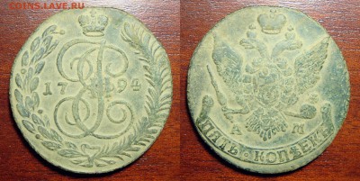 5 Копеек 1794 АМ - 5 Копеек 1794 А.М.