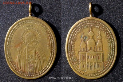 Непонятная монетка с храмом - ZHeton-obrazok-Svyatoj-Prepodobnyj-Serafim-Sarovskij