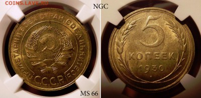 5 копеек 1930г. - 5 30