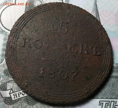 5 КОПЕЕК 1807 км 2 КОП 1801 ЕМ - 20170812_235751-1