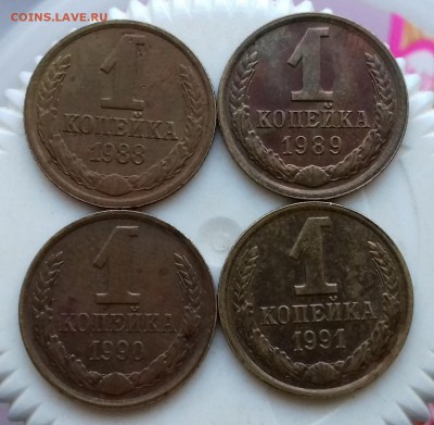 1 КОПЕЙКА 1988,1989,1990,1991 ГОД(на оценку) - 20170812_194742