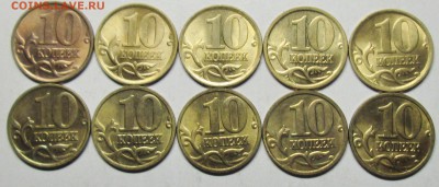 10коп 1997--2006м+сп--с блеском(20 штук)    14авг 22-00мск - IMG_0578.JPG