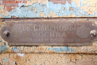 Антикварный сейф братьев Смирновых. - 3473176456