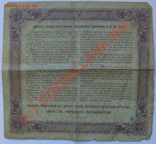 50 рублей 1914 год - 015.JPG