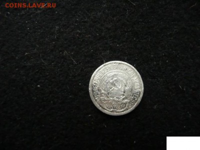 10 копеек 1921 года - 1312869706