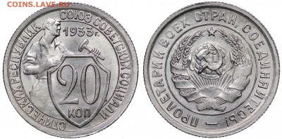 20 копеек 1933 UNC - IMG_2471