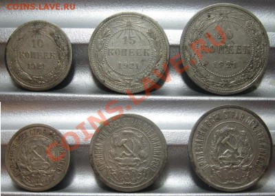 10, 15, 20 копеек 1921. До 03.03.2011 в 22.00 по мск. - набор_1921.JPG