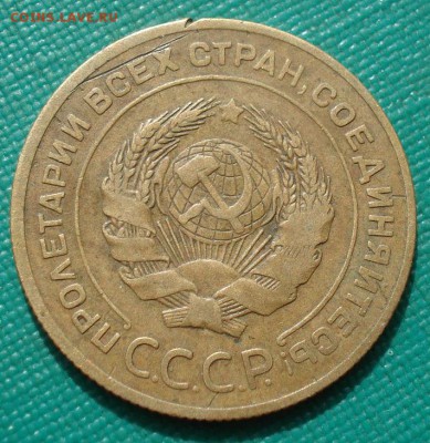 5 копеек 1927 СССР с 200руб. до 22:00 17.08.2017 - DSC09681.JPG