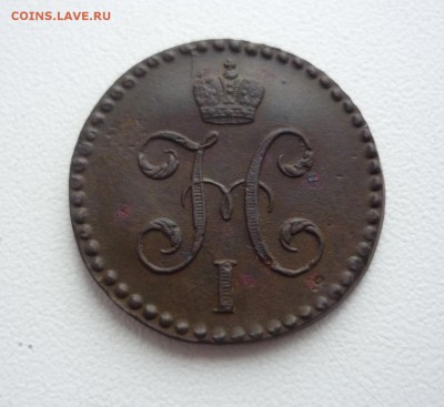 2 коп. серебром 1844г. СМ. Окон. 15.08.17. в 22-00 по мск. - P1370359.JPG