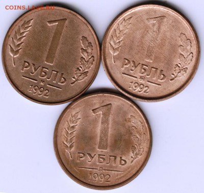 1 рубль 1992 г. "ММД", "Л", "М" до 19.08.17 г. в 23.00 - Scan-170808-0030