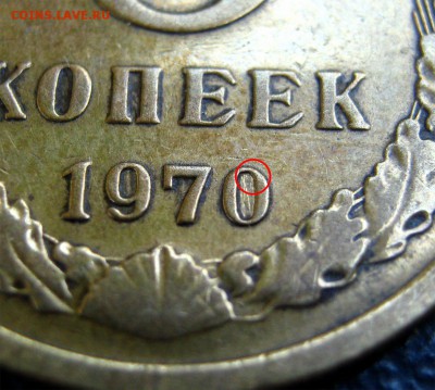 5 копеек 1970 - 011