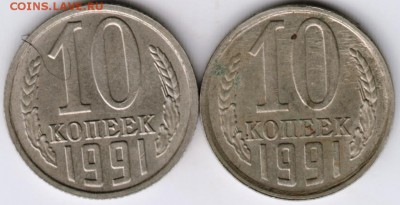 10 копеек 1991 "М" и "Л" до 19.08.17 г. в 23.00 - Scan-170808-0031