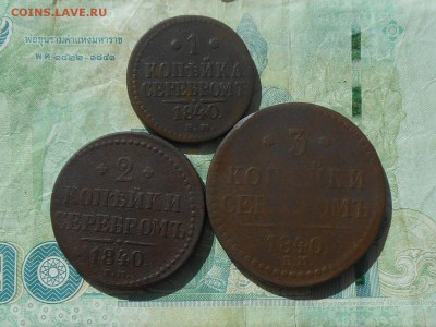 1,2,3 коп 1840 (украшен вензель) до 16.08.2017 в 22-00 МСК - RSCN9742.JPG