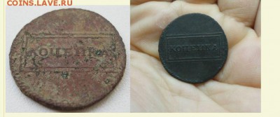 1 копейка 1805 года(кольцевик) - Снимок.JPG