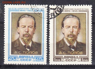 СССР 1955 Попов - 76