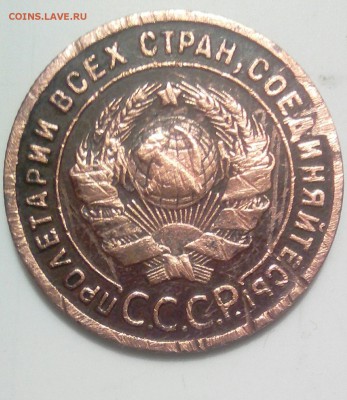 1 копейка 1925 год - _20170811_001256.JPG