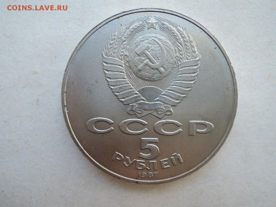 5 руб 1987 Шайба - DSCN5317.JPG