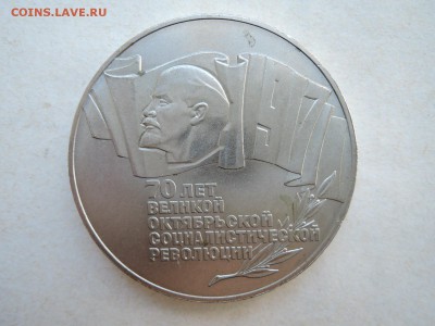5 руб 1987 Шайба - DSCN5316.JPG