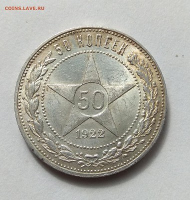 50 копеек 1922г. ПЛ UNC. До 16.08.17г. в 22:00 - 50 коп. 1922