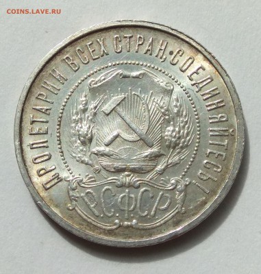 50 копеек 1922г. ПЛ UNC. До 16.08.17г. в 22:00 - 50 коп. 1922_1