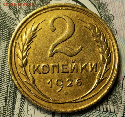 2 копейки 1926г и 5 копеек 1929г. - 20170813_132020-1