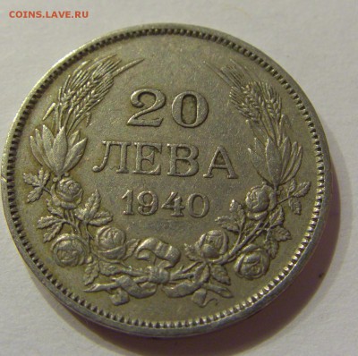 20 лева 1940 Болгария №1 19.08.2017 22:00 МСК - CIMG0734.JPG