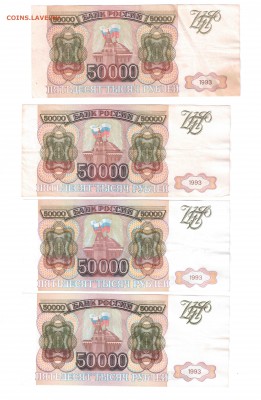 50 000 руб 1993г Без модификации 4 шт до 21.00 до 18 авг - Изображение 037