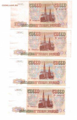 50 000 руб 1993г Без модификации 4 шт до 21.00 до 18 авг - Изображение 038