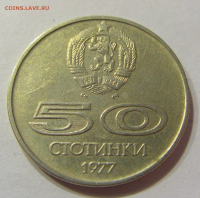 50 стотинок 1977 универсиада Болгария №1 19.08.2017 22:00МСК - CIMG0758.JPG