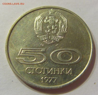 50 стотинок 1977 универсиада Болгария №2 19.08.2017 22:00МСК - CIMG0761.JPG