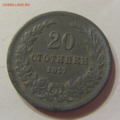 20 стотинок 1917 Болгария №1 19.08.2017 22:00 МСК - CIMG0778.JPG
