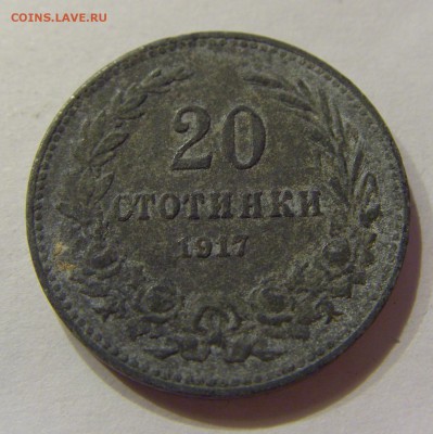 20 стотинок 1917 Болгария №2 19.08.2017 22:00 МСК - CIMG0782.JPG