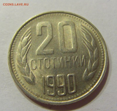 20 стотинок 1990 Болгария №2 19.08.2017 22:00 МСК - CIMG0790.JPG