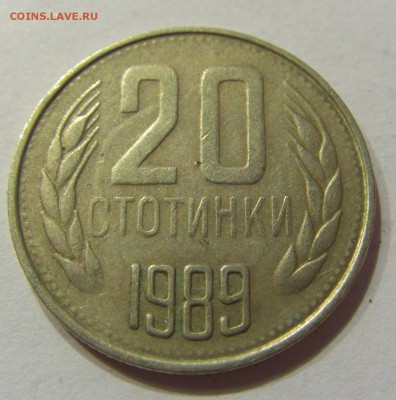 20 стотинок 1989 Болгария №1 19.08.2017 22:00 МСК - CIMG0794.JPG