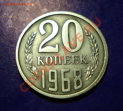 20 копеек 1968 до 06,03,11г в 22.00 по МСК - 20-68