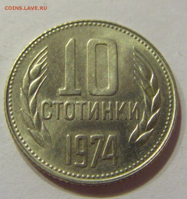 10 стотинок 1974 Болгария №2 19.08.2017 22:00 МСК - CIMG0826.JPG
