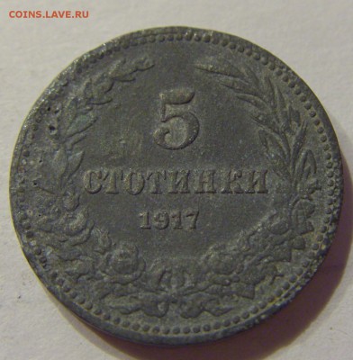 5 стотинок 1917 Болгария №1 19.08.2017 22:00 МСК - CIMG0842.JPG