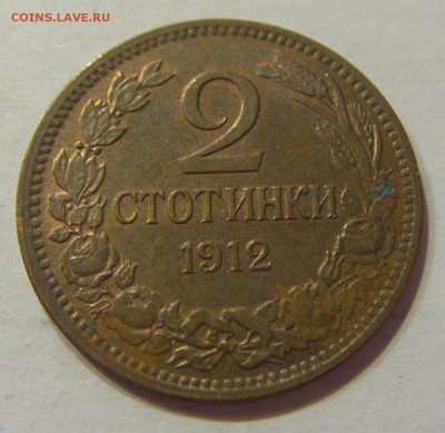 2 стотинки 1912 Болгария №2 19.08.2017 22:00 МСК - CIMG0850.JPG