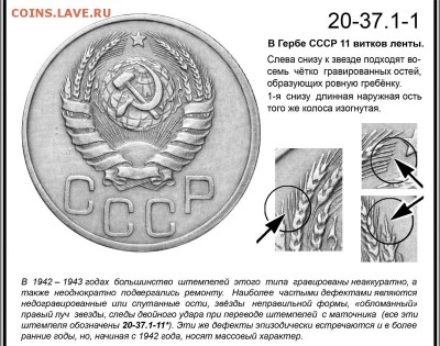 20 копеек 1943 - 20 копеек 1937-45 аверс 1-11