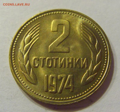 2 стотинки 1974 Болгария №1 19.08.2017 22:00 МСК - CIMG0862.JPG