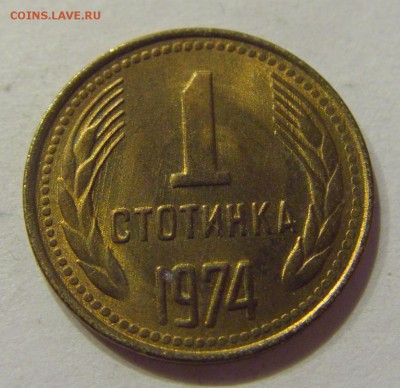 1 стотинка 1974 Болгария №2 19.08.2017 22:00 МСК - CIMG0882.JPG