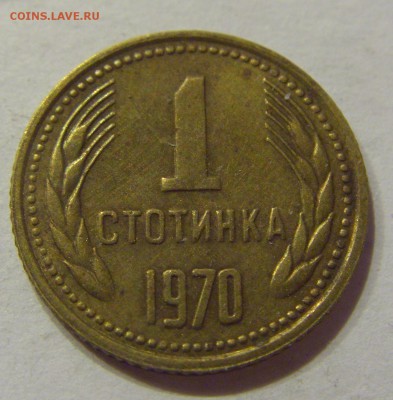 1 стотинка 1970 Болгария №1 19.08.2017 22:00 МСК - CIMG0886.JPG