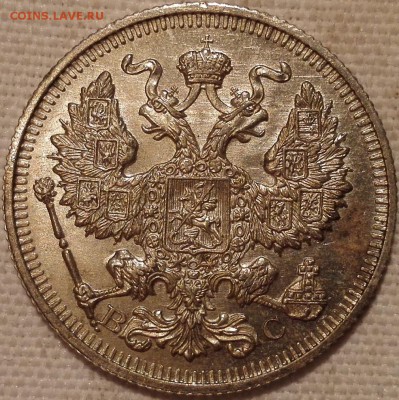 10, 15, 20 копеек 1913 ВС UNC - IMG_20170812_225549