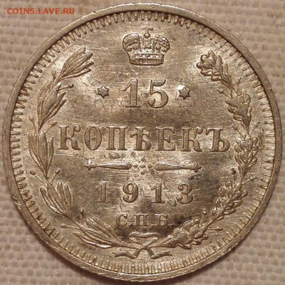 10, 15, 20 копеек 1913 ВС UNC - IMG_20170812_225057